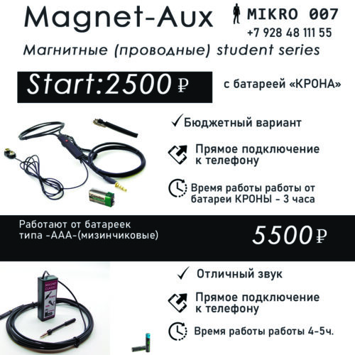 MAGNET-AUX STUDENT