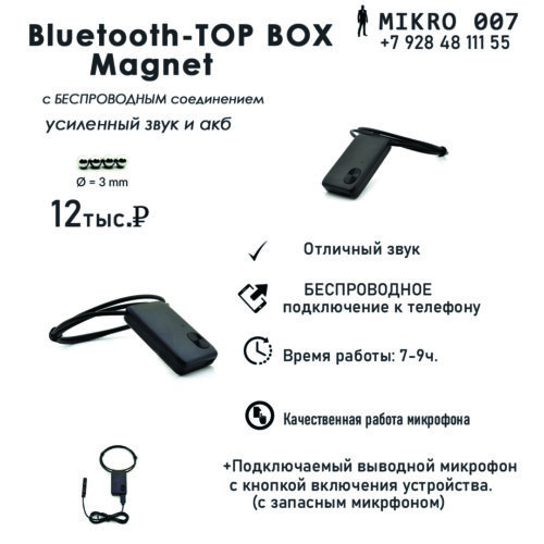 MAGNET-BLUETOOTH-TOP BOX