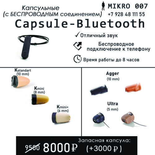 capsule bt